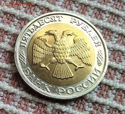 50рублей 1992г ммд      до 13.11.25г - IMG_7316.JPG