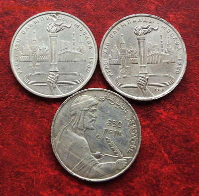 1 рубль Олимпиада-80 Факел -2шт Низами         до 13.11.25г - IMG_7572.JPG