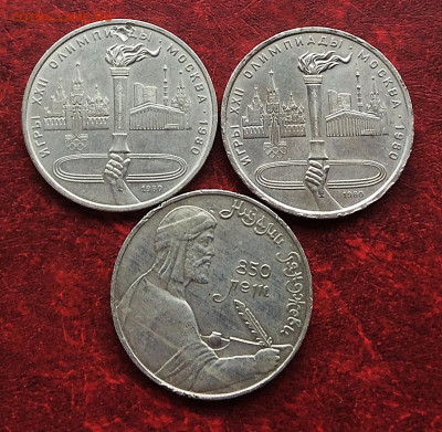 1 рубль Олимпиада-80 Факел -2шт Низами         до 13.11.25г - IMG_7571.JPG