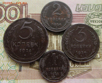 5, 3, 2, 1 копейки 1924 года - IMG_3721.JPG