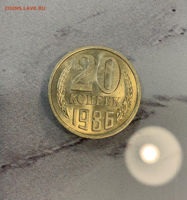 20 Копеек 1986 Мешковая ,Яркий Блеск - IMG_2952