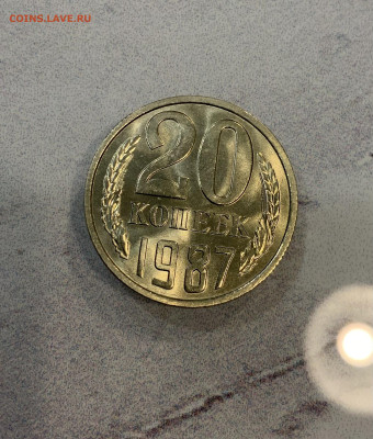 20 Копеек 1987 Мешковая ,Яркий Блеск - IMG_2954