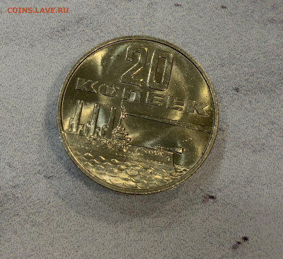 20 Копеек 1967 юбилейная ,Мешковая   ,Яркий Блеск - IMG_2960