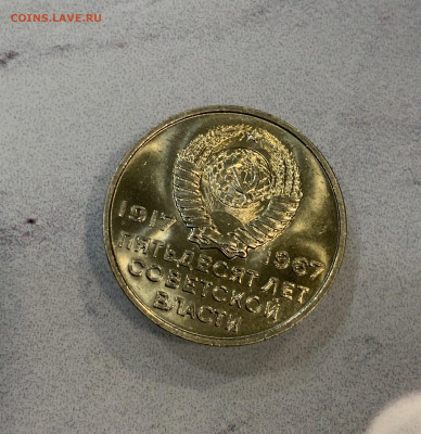 20 Копеек 1967 юбилейная ,Мешковая   ,Яркий Блеск - IMG_2961