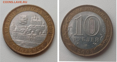 БИМ 10 руб 2008 СПМД СМОЛЕНСК до 15.11.25 - СМОЛЕНСК 2008 СПМД