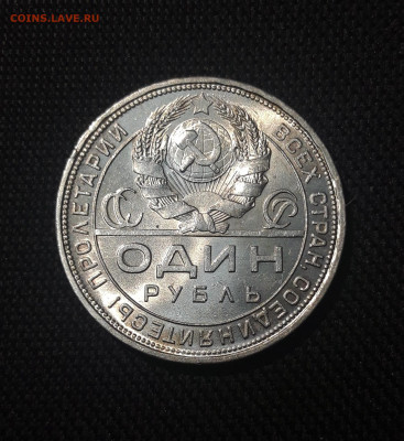 СССР 1 рубль 1924 года До 16.11 - 20251002_230403