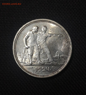 СССР 1 рубль 1924 года До 16.11 - 20251002_230336