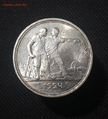 СССР 1 рубль 1924 года До 16.11 - 20251002_230229