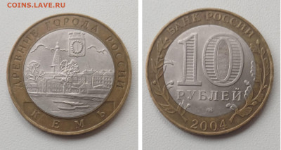 БИМ 10 руб 2004 СПМД КЕМЬ до 15.11.25 - КЕМЬ 2004 СПМД