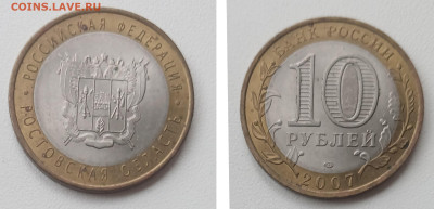 БИМ 10 руб 2007 СПМД РОСТОВСКАЯ до 15.11.25 - РОСТОВСКАЯ 2007 СПМД