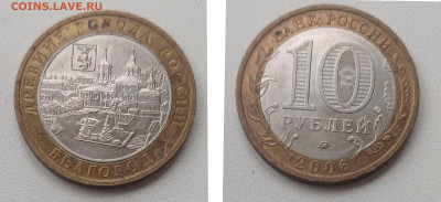 БИМ 10р 2006 ММД БЕЛГОРОД до 15.11.25 - БЕЛГОРОД 2006 ММД