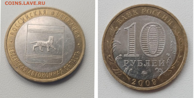 БИМ 10р 2009 ММД ЕВРЕЙСКАЯ АО до 15.11.25 в 22.00 - ЕВР АО ММД 2009