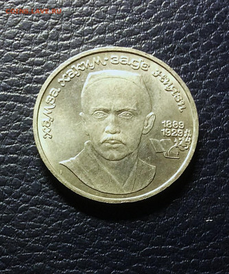 1 рубль Ниязи      до 13.11.25г - IMG_7610.JPG