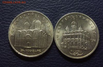 5 рублей Успенский и Архангельский собор  до 13.11 25г - IMG_7615.JPG