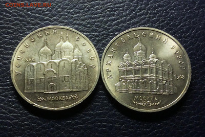 5 рублей Успенский и Архангельский собор  до 13.11 25г - IMG_7613.JPG