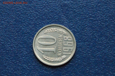 10 копеек 1968 года (наборная) (1) до 15.11 - DSC04676.JPG