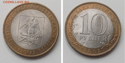 БИМ 10 р 2007 СПМД АРХАНГЕЛЬСКАЯ до 15.11.25 в 22.00 - архангельск спмд 2007