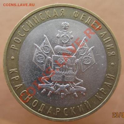 10 рублей РФ 2005-07 из оборота до 26.02 до 22-00 - IMG_2362.JPG