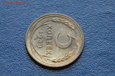 5 копеек 1938 года до 16.11 - 8.1.8.JPG