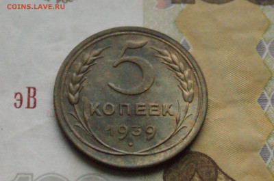 5 копеек 1938 года до 16.11 - 8.1.3. 5 коп. 1939 Доп..JPG