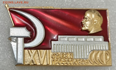 16 сьезд ПРОФСОЮЗОВ СССР, ЛМД 13.11.25. 22:00 МСК - IMG_20251110_215754_edit_109545171907759