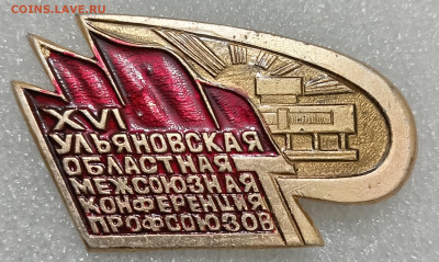 16 УЛЬЯНОВСКАЯ КОНФЕРЕНЦИЯ ПРОФСОЮЗОВ 13.11.25. 22:00 МСК - IMG_20251110_215855_edit_109615907602225