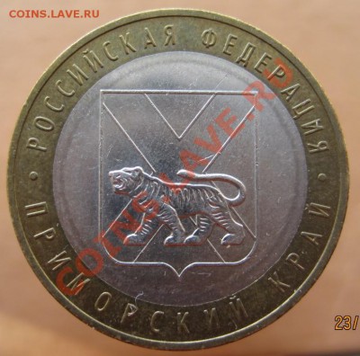 10 рублей РФ 2005-07 из оборота до 26.02 до 22-00 - IMG_2366.JPG