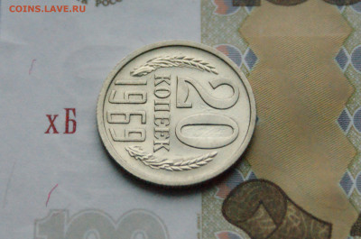 20 копеек 1969 года (с оборота) до 15.11 - 13.1.4.JPG