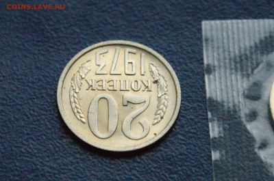 20 копеек 1973 года (без оборота) до 16.11 - 4.1.9.JPG
