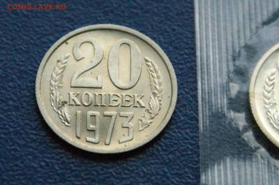 20 копеек 1973 года (без оборота) до 16.11 - 4.1.4.JPG