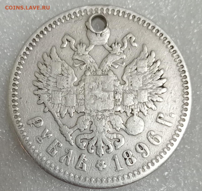 1 рубль 1896 звезда Отверстие 14.11.25. 22:00 МСК - IMG_20251110_220030_edit_109753110083387