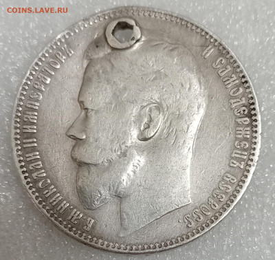 1 рубль 1899 г. Ф. З., Отверстие 14.11.25. 22:00 МСК - IMG_20251110_220000_edit_109695845467691