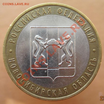 10 рублей РФ 2005-07 из оборота до 26.02 до 22-00 - IMG_2368.JPG