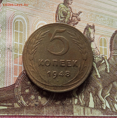 5 копеек 1948. До 15.11.25 в 22.00 - IMG_20251110_221104