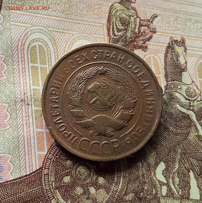 3 копейки 1932. До 15.11.25 в 22.00 - IMG_20251110_222046