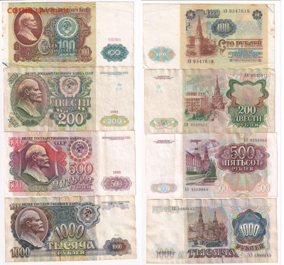 100.200.500.1000 руб 1991 до 14.11 22:00 - 4bon1991