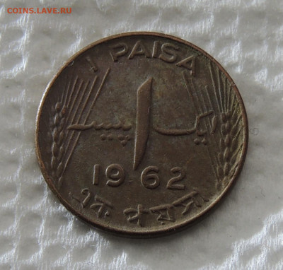 Пакистан 1 пайс 1962 до 16.11.2025 - Пакистан 1 пайс 62.JPG