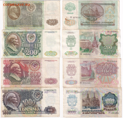 50.200.500.1000 руб 1992 до 14.11 22:00 - 4bon1992