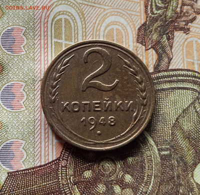 2 копейки 1948. До 15.11.25 в 22.00 - IMG_20251110_233658