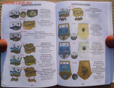 КАТАЛОГИ ЗНАКИ ВООРУЖЕННЫХ СИЛ СССР 1921-1991Г,с ценами - 16.JPG