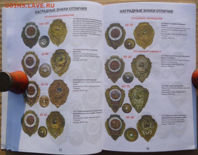 КАТАЛОГИ ЗНАКИ ВООРУЖЕННЫХ СИЛ СССР 1921-1991Г,с ценами - 9.JPG