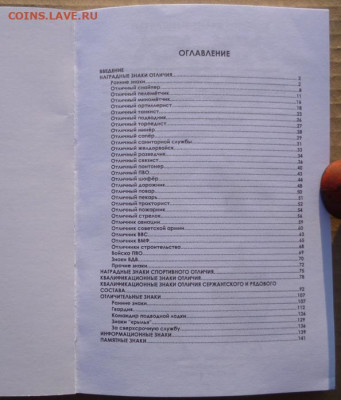 КАТАЛОГИ ЗНАКИ ВООРУЖЕННЫХ СИЛ СССР 1921-1991Г,с ценами - 4 (2).JPG