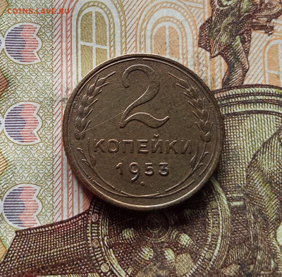 2 копейки 1953. До 15.11.25 в 22.00 - IMG_20251110_234336