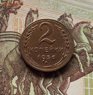 2 копейки 1956. До 15.11.25 в 22.00 - IMG_20251110_234838