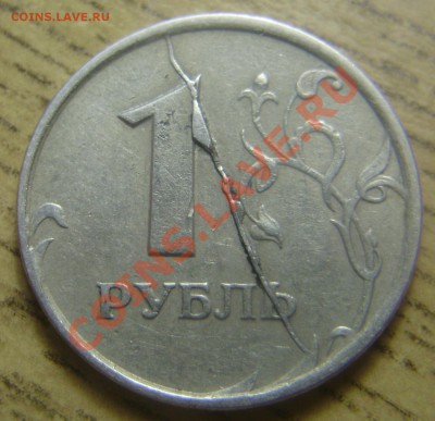 1 рубль 1997СПМД - двойной раскол до 27.02.2012 в 22-00 Мск - P2180697.JPG