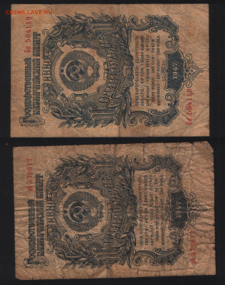 1 рубь 1947 2 шт. до 13.11. - Аверс