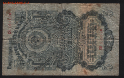 5 рублей 1947 года 16 лент до 13.11. - Аверс