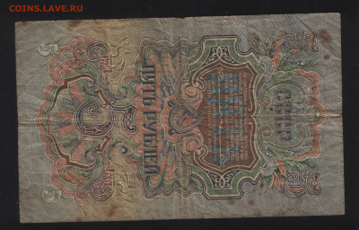 5 рублей 1947 года 16 лент до 13.11. - Реверс