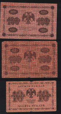 10 и 100 рублей 1918 года.  шт. До 13.11. - Реверс