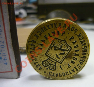 Печать сибирская, бурятская - P1130889.JPG